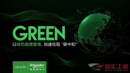 低碳洞察 從“智慧工廠”到“碳中和工廠”的賦能之道