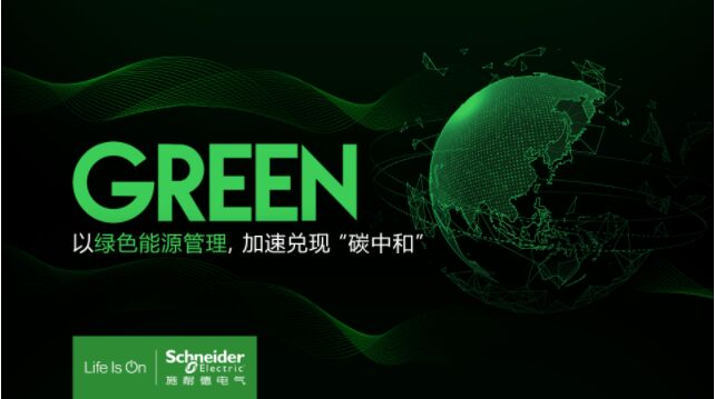 低碳洞察 從“智慧工廠”到“碳中和工廠”的賦能之道