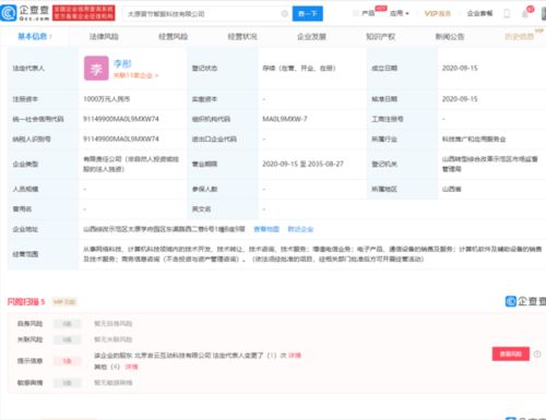 字節(jié)跳動(dòng)關(guān)聯(lián)公司成立智服科技公司 專(zhuān)注軟件咨詢(xún)與創(chuàng)新服務(wù)